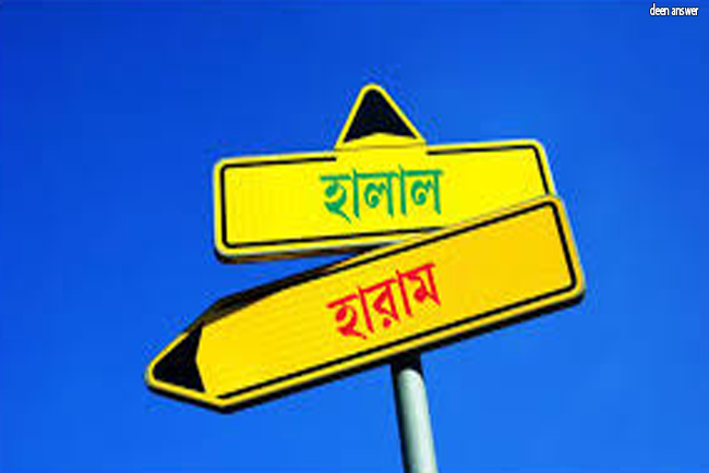 হালাল জীবিকা